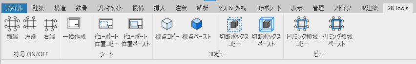 Revitリボンプレビュー