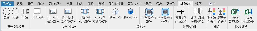Revitリボンプレビュー